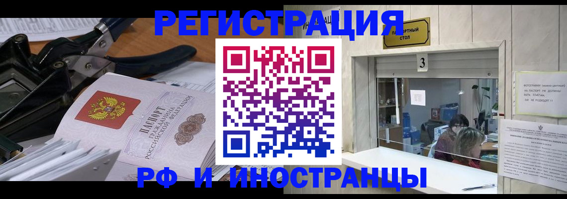 временная регистрация собственник в Зее