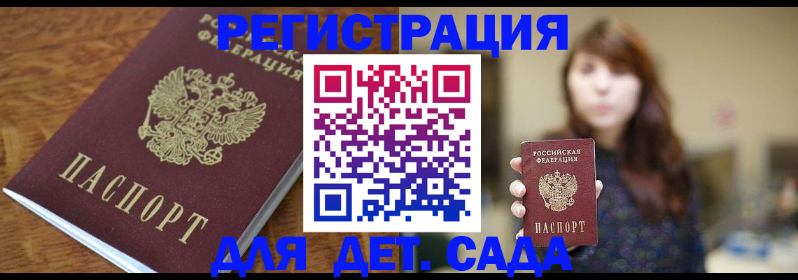 регистрация для школы в Зее