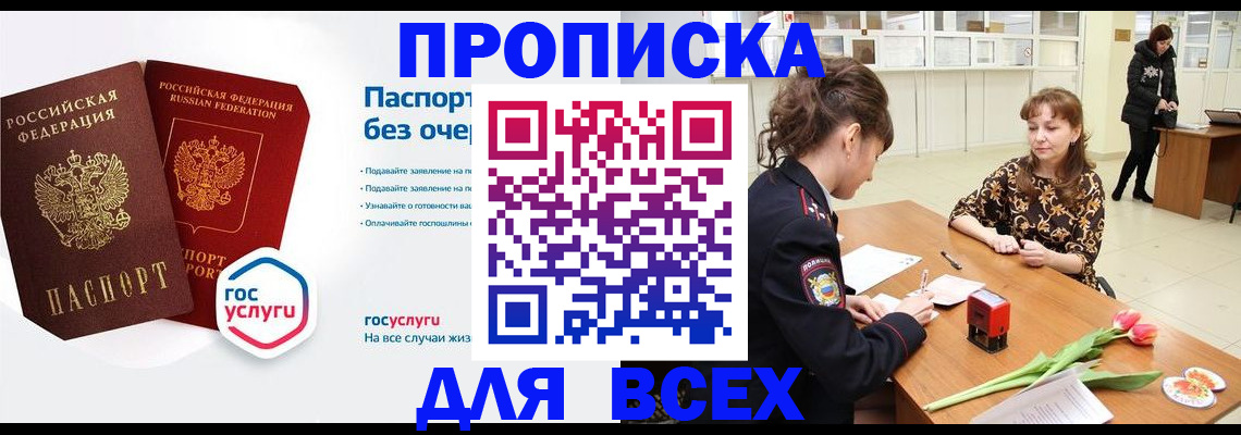 прописка ребенка в Зее