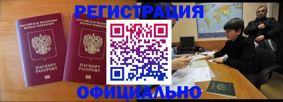 прописка паспорт в Зее