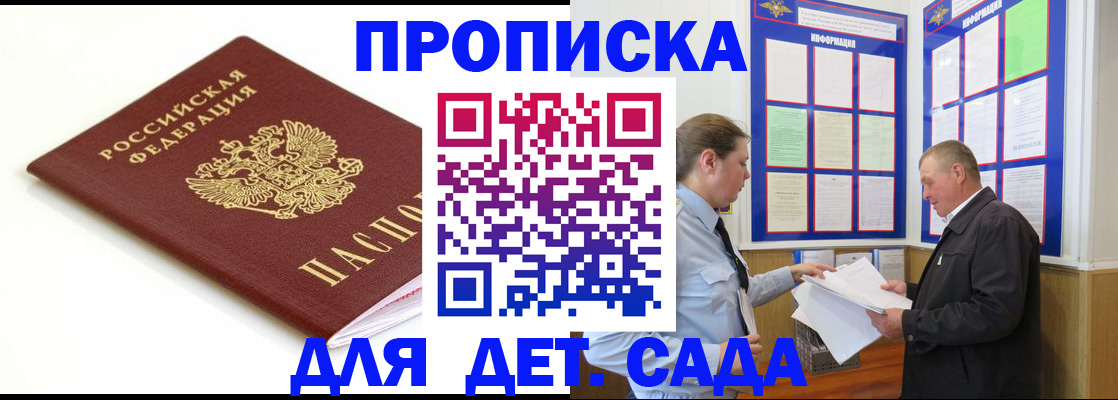 прописка регистрация в Зее